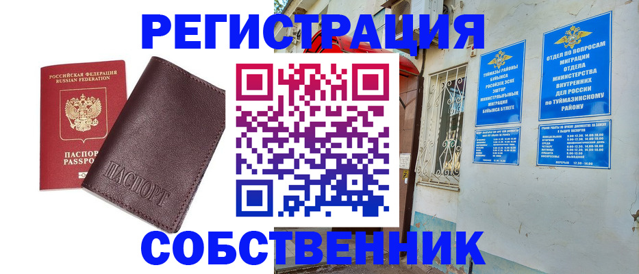 временная регистрация собственник в Камчатской области