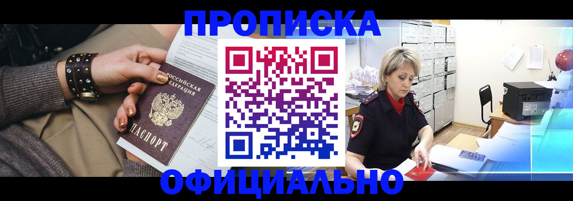 прописка законно в Камчатской области